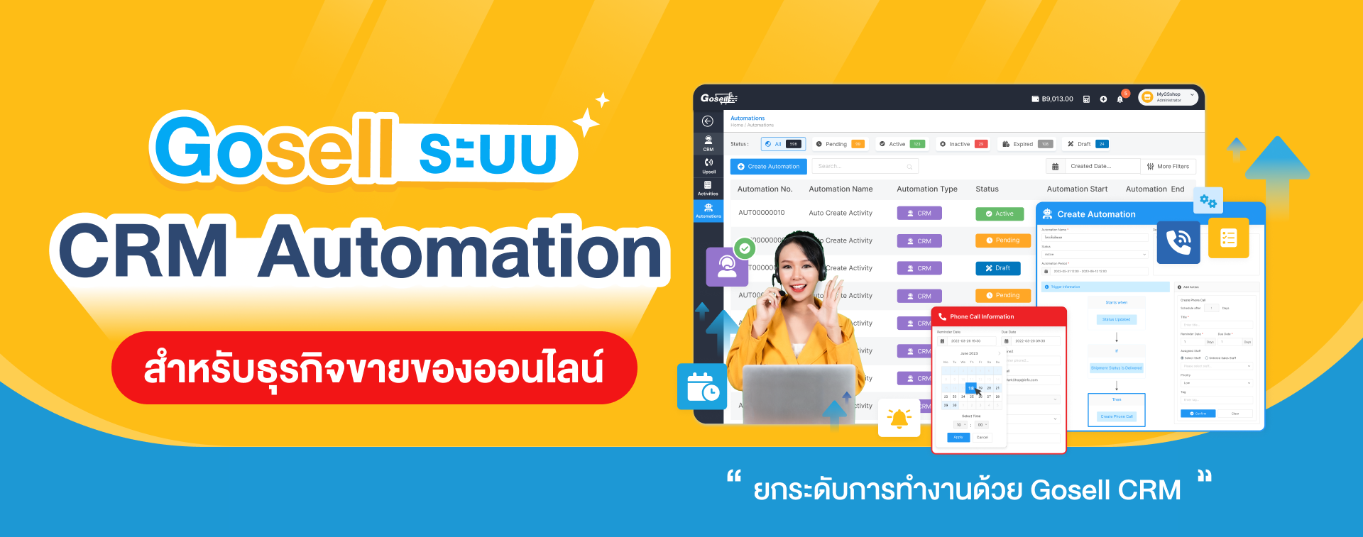 ระบบCRM Automation