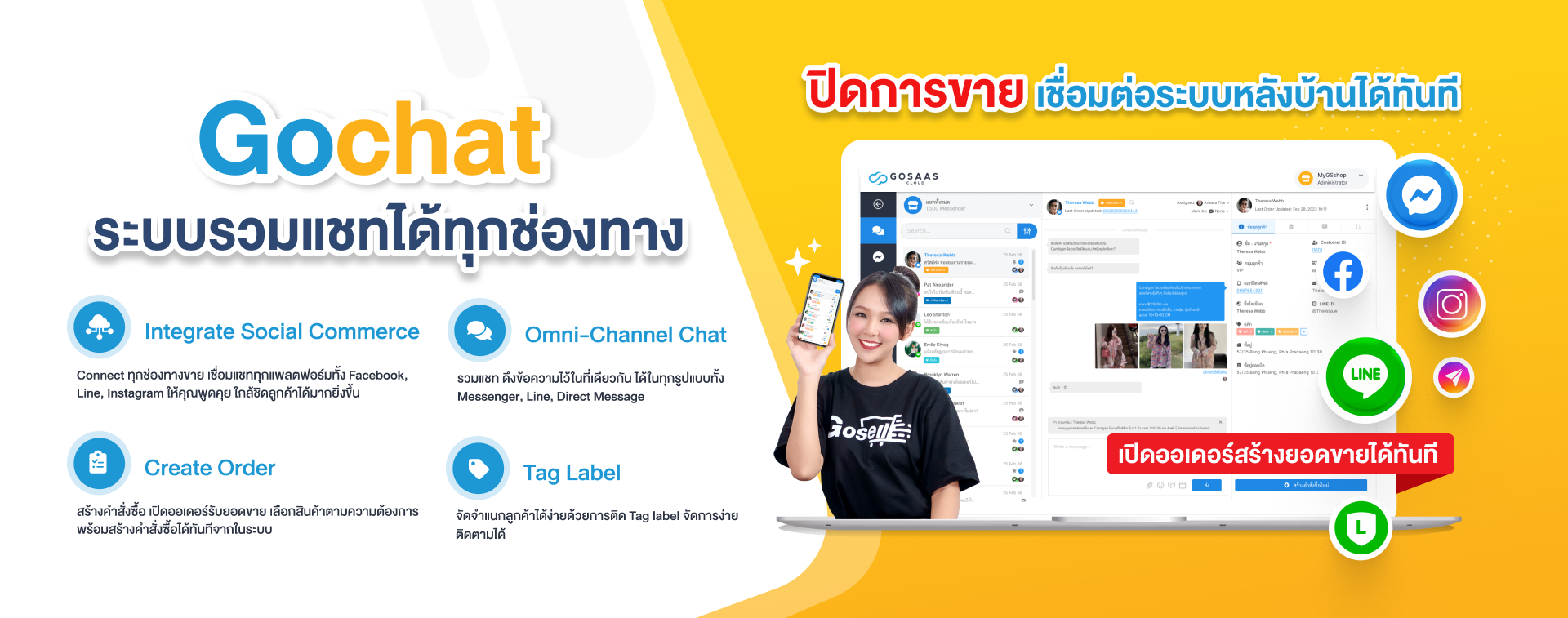 ระบบรวมแชท-Gochat