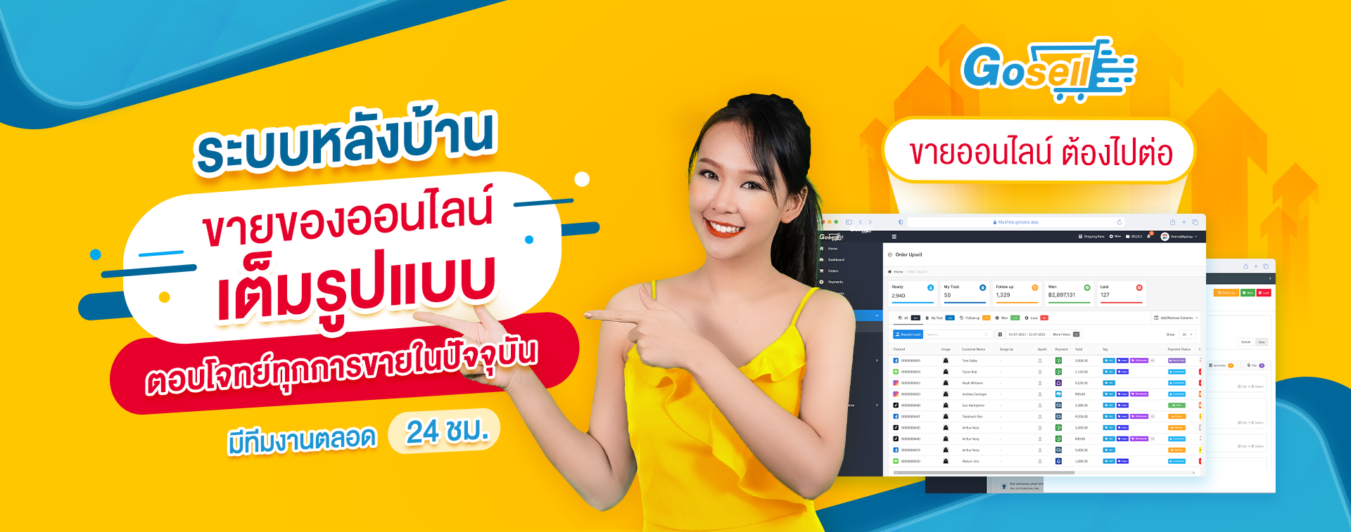 gosell ระบบหลังบ้านขายของออนไลน์