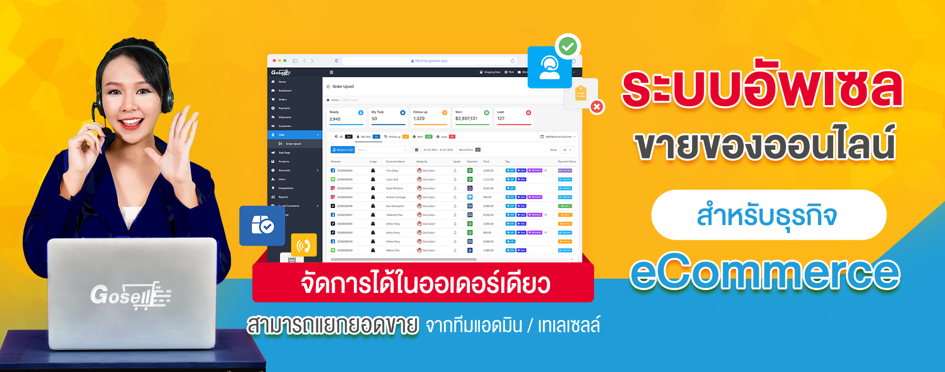 ระบบอัพเซล-Upsell