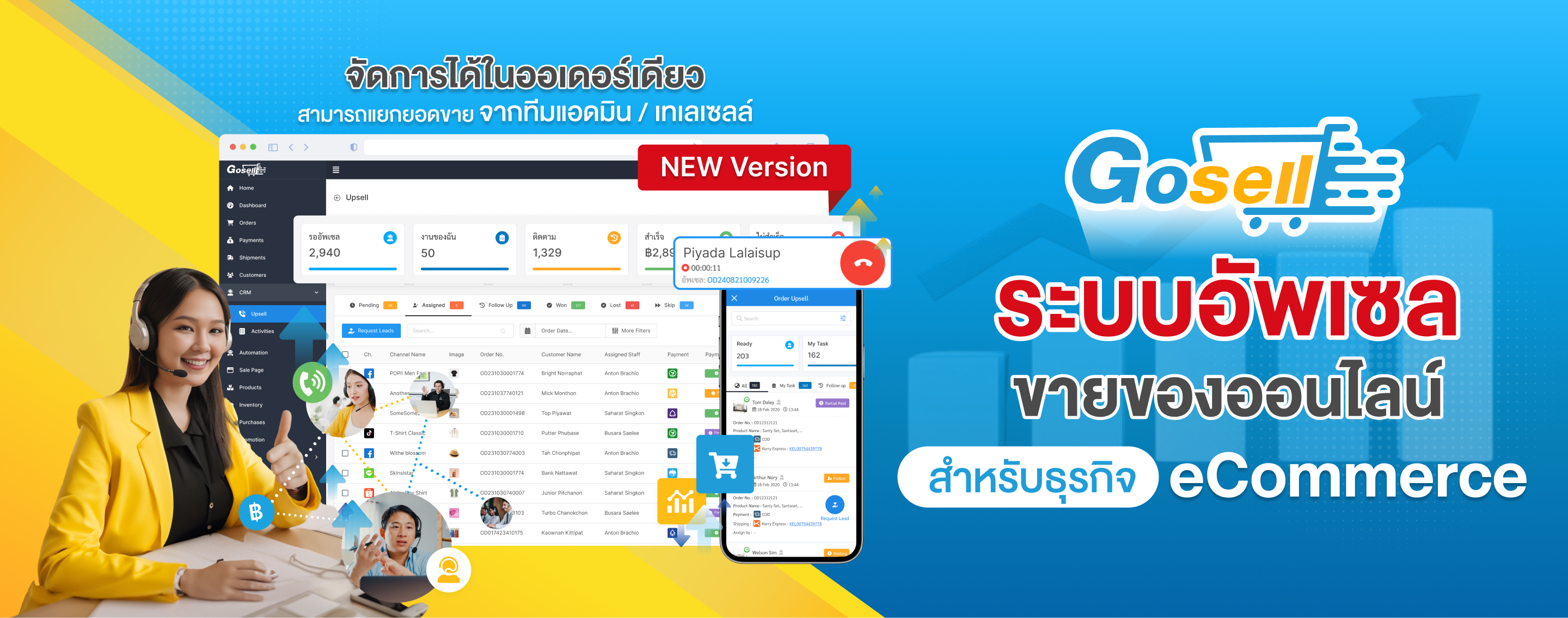 ระบบอัพเซล-Upsell ระบบอัพเซล-Upsell