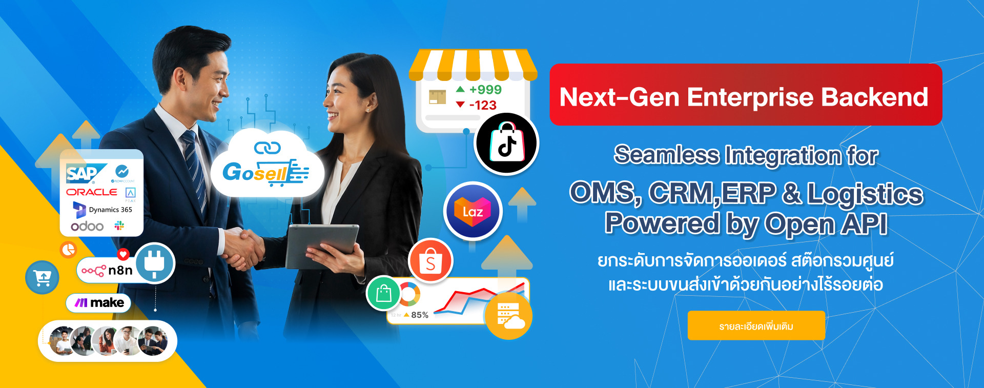 ERP สำหรับองค์กร (Enterprise)