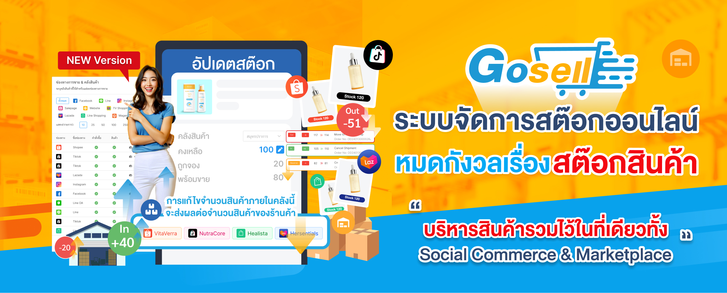 ระบบรวมสต๊อก เชื่อมต่อทุกแพลตฟอร์ม-Stock