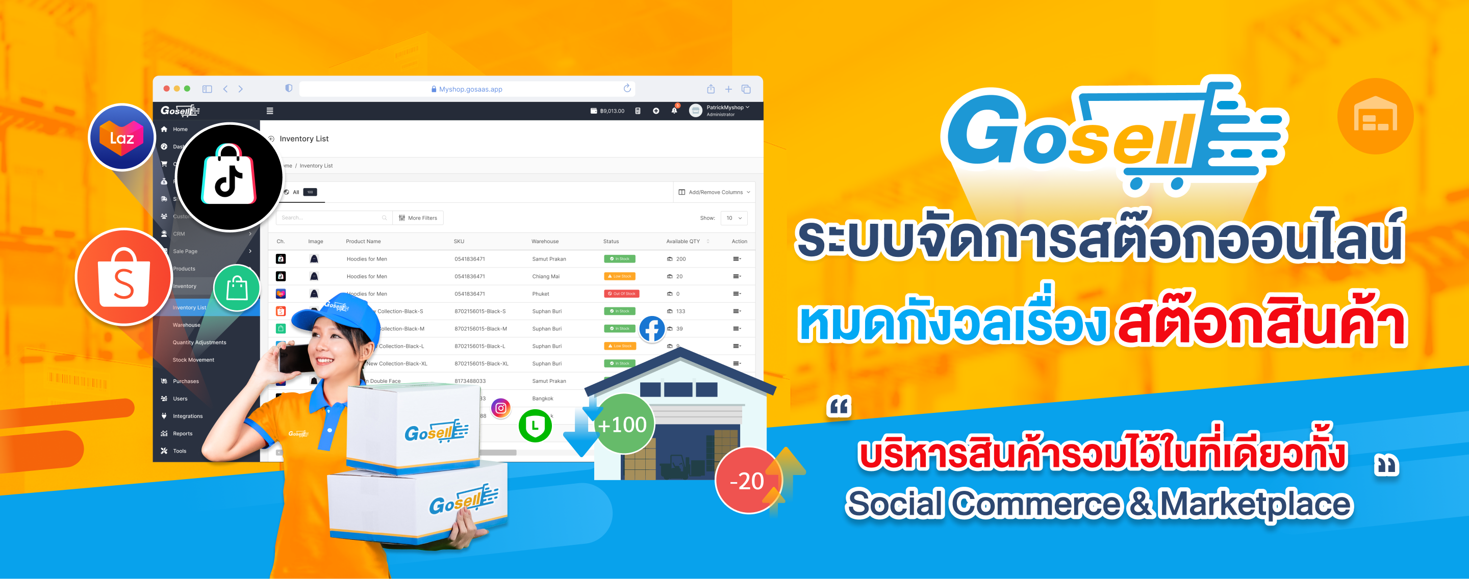 ระบบรวมสต๊อก เชื่อมต่อทุกแพลตฟอร์ม-Stock