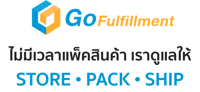 บริการแพ็คสินค้า GoFulfillment-3